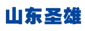山东圣雄金属制品有限公司